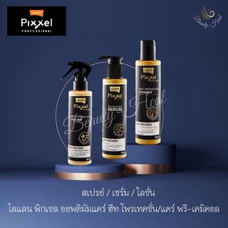 PIXXEL Optimum Care โลแลนพิกเซล ออพติมัม แคร์ 0 กก.