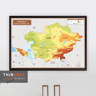 กรอบแผนที่ชุดกายภาพเอเชียกลาง 2 ภาษา Physical Map of Central Asia