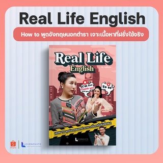 หนังสือรวมวลี ประโยคใกล้ตัวภาษาอังกฤษที่คนมักใช้ผิด by ครูพี่แอน (Real Life English)