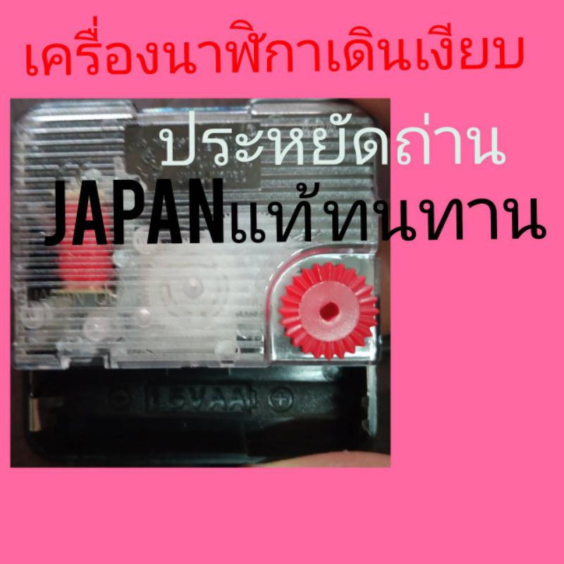 เครื่องนาฬิกา japan ญี่ปุ่น แท้ ประหยัดถ่าน เดินเงียบ ห้องนอน เครื่องนาฬิกา