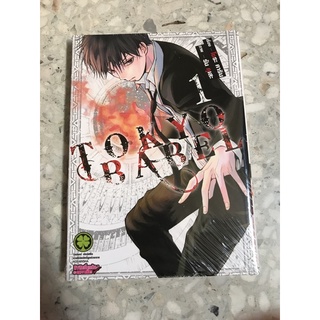 มังงะ Tokyo Babel โตเกียวบาเบล เล่ม1