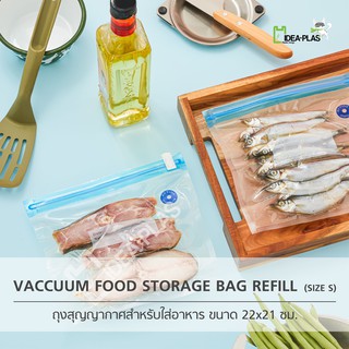 IDEAPLAS ถุงเก็บอาหารสุญญากาศ (Vacuum Food Storage Bags) Refill Size S