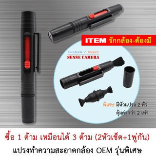 OEM ★ Lenspen ★ ถูก แถมหัวแปรง 2 อัน &gt; พิเศษ ปากกา ทำความสะอาด เลนส์ กล้อง camera clean lens แปรง ฝุ่น คราบ ขี้เกลือ