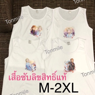 เสื้อซับเด็ก ลิขสิทธิ์แท้  M-2XL จำหน่ายเฉพาะในไทยเท่านั้น❗️