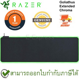 Razer Mouse Pad Goliathus Extended Chroma แผ่นรองเมาส์ ของแท้ ประกันศูนย์ 1ปี