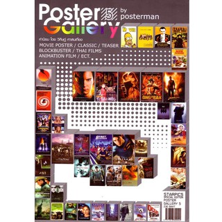 หนังสือ Starpics Special Poster Gallery 5 รวมภาพโปสเตอร์หนัง ฉบับที่ 5 โดย POSTERMAN