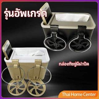 กล่องเก็บของในรถ ที่ใส่ทิชชู่ในรถยนต์ วางแก้วน้ำในรถ ที่วางแก้วในรถ car storage box