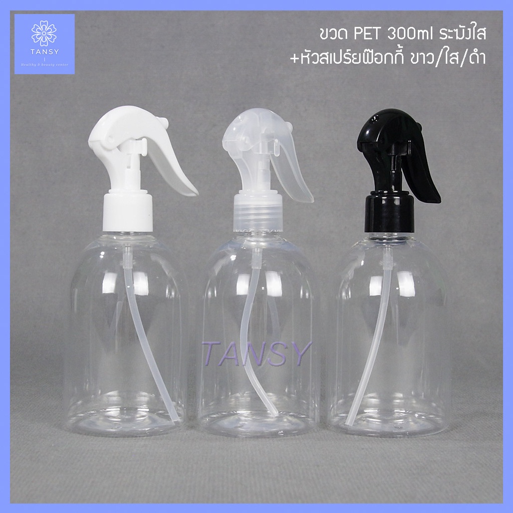 ขวดสเปร์ย 300 มล ระฆังใส+ฟอกกี้ฉีดน้ำ ขาว/ดำ/ใส รุ่น BT300BC (1 ขวด) Spray bottle 300 ml. Transparent bell+foggy