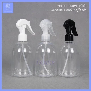 ขวดสเปร์ย 300 มล ระฆังใส+ฟอกกี้ฉีดน้ำ ขาว/ดำ/ใส รุ่น BT300BC (1 ขวด) Spray bottle 300 ml. Transparent bell+foggy