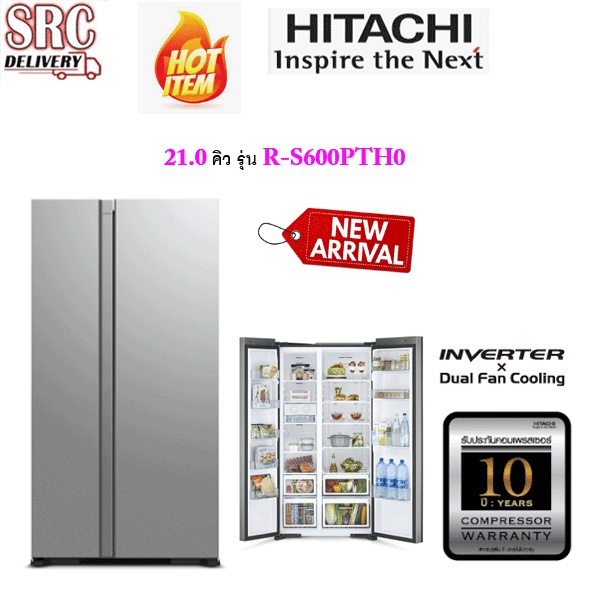 Hitachi ตู้เย็น Side by Side ขนาด 21 คิว รุ่น R-S600PTH0 Dual Fan x Inverter RS600PTH0