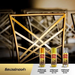 ATM GOLD PAINT เอทีเอ็ม สีสเปรย์ทองคำ สีสเปรย์ สเปรย์