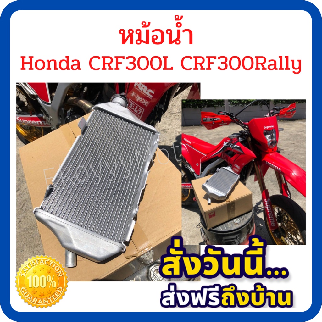หม้อน้ำ รถ Honda CRF300L CRF300Rally  crf300l crf300rally ใหม่ แท้ศูนย์ Honda (19010-K1T-T01)