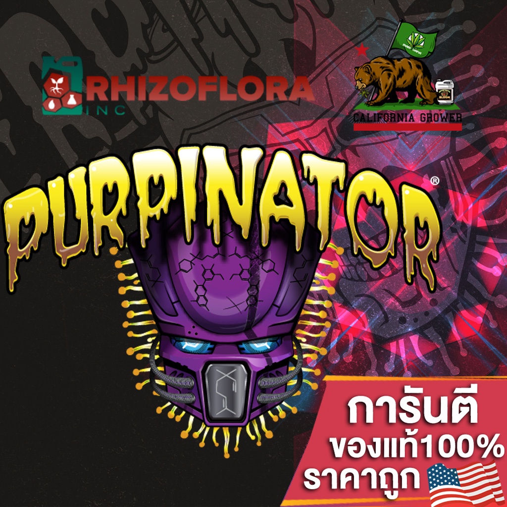 Purpinator Rhizoflora ปุ๋ยช่วยเร่งสีม่วง กลิ่น และช่วยเพิ่มไตรโคม ขนาดแบ่ง 50ml/100ml/250ml ปุ๋ยนอก ปุ๋ยUSA