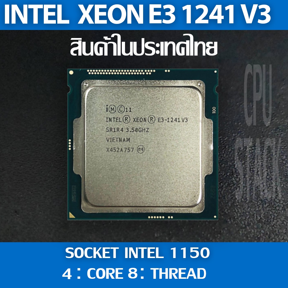 (ฟรี!! ซิลิโคลน)Intel® Xeon® E3 1241 V3  socket 1150 4คอ 8เทรด สินค้าอยู่ในประเทศไทย มีสินค้าเลย (6 MONTH WARRANTY)