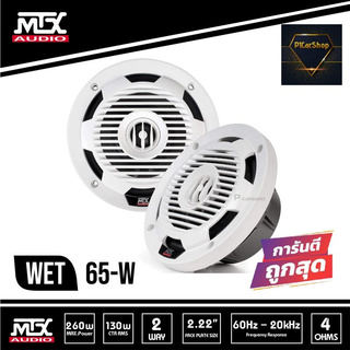 ลำโพงติดเรือ สีขาว ขนาด6.5 นิ้วแกนร่วม2ทาง MTX WET65-W