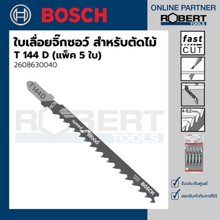 Bosch รุ่น T 144 D Speed for Wood ใบเลื่อยจิ๊กซอว์ สำหรับตัดไม้ 5 ใบ (2608630040)