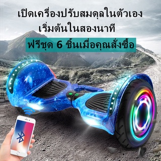 โฮเวอร์บอร์ด Hoverboard สกู๊ตเตอร์ไฟฟ้า สกูตเตอร์ไฟฟ้า ล้อ 7 นิ้ว มีไฟ RGB มีลำโพง ( บลูทูธได้) สามารถเปิดเพลง แถม