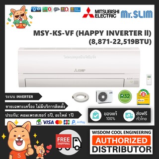 🔥 แอร์ติดผนังมิตซูบิชิ (Mitsubishi Electric Mr.Slim) Inverter รุ่น MSY-KS-VF (Happy Inverter 2) - R32 - เบอร์5