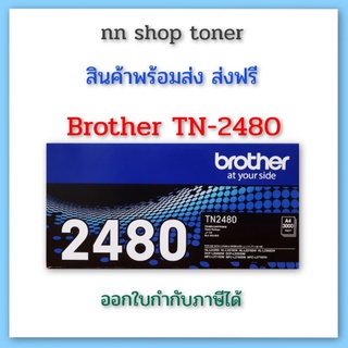 Brother TN 2480 ตลับหมึกโทนเนอร์สีดำ black original toner cartridge