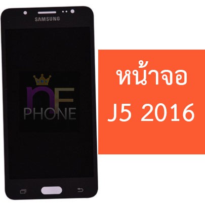 จอ j5 2016 หน้าจอ J5 2016 หน้าจอซัมซุง J52016 จอlcd j5 2016