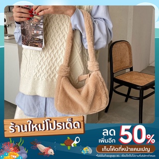 พร้อมส่ง กระเป๋าผ้าขนสะพายข้าง รหัสB016