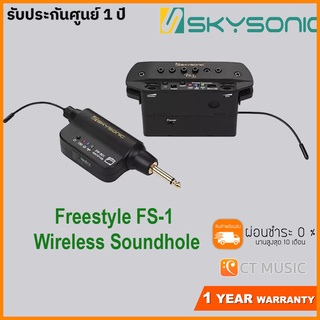 Skysonic Freestyle FS-1 Wireless Soundhole Pickup