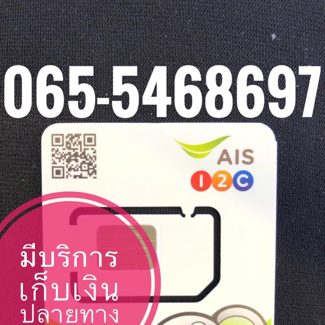 เบอร์มงคลAIS
