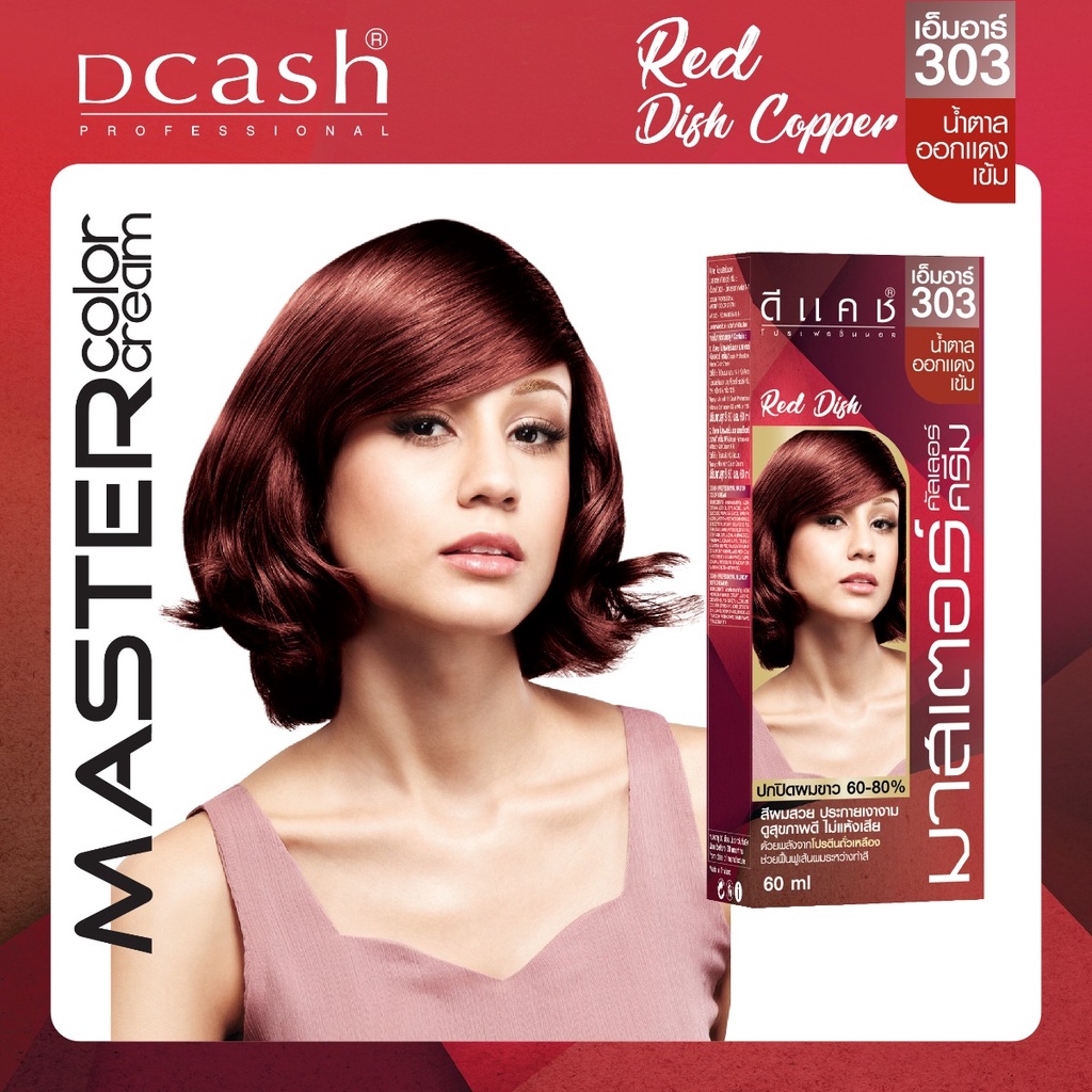 Mr303 น้ำตาลออกแดงเข้ม สีย้อมผม ดีแคช Dcash Professional Master Color Cream  60กรัม - Noppharatshop - Thaipick