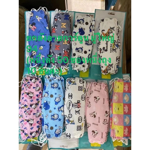 kf 94 ผู้ใหญ่ ลายการ์ตูน สีรุ้ง ยกลัง