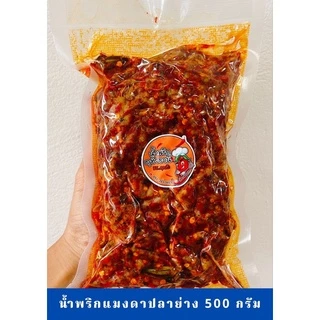 แมงดาปลาย่าง อุทัยธานี 500 กรัม (ถุงซีลสูญญากาศ)
