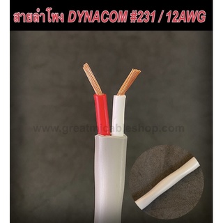 สายลำโพง DYNACOM JSL-231 12AWG สายลำโพงทองแดงแท้ สายลำโพง SPEAKER สายลำโพงเครื่องเสียงบ้าน สายลำโพงเครื่องเสียงรถยนต์