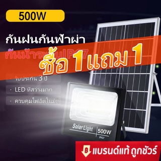 1แถม1 ไฟโซลาเซล 500w ไฟโซล่าเซล โซล่าเซลล์ สปอตไลท์ 45w 200w ไฟledโซล่าเซลล์ ไฟลานภายใน ไฟแสงอาทิตย์ โคมไฟนอกบ้าน สปอต