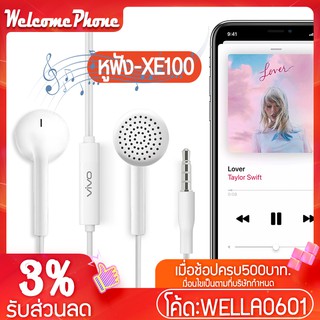 หูฟัง VIVO รุ่น XE100 หูฟังเสียงดี Earphone หูฟังแท้ หูฟัง Small Talk หูฟังวีโว่ ไมโครโฟน หูฟัง VIVO