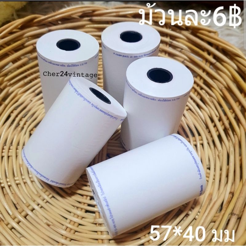 ถูกที่สุด🥇กระดาษความร้อน กระดาษใบเสร็จ57*40มม.🚘มีพิมพ์ลายขอบ รบกวนสั่งขั้นต่ำ10ม้วนขึ้นไป  พร้อมส่ง