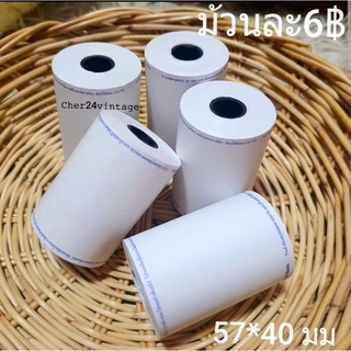 ถูกที่สุด🥇กระดาษความร้อน กระดาษใบเสร็จ57*40มม.🚘มีพิมพ์ลายขอบ…