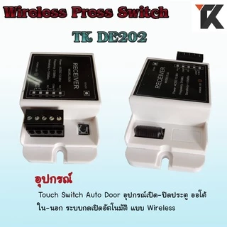 TK DE202 ทัชสวิตซ์กดไร้สาย ทัชสวิตซ์ประตูออโต้ ปุ่มกดไร้สาย (Wireless touch switch)