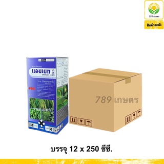 แอมเมท (ยกลัง) 12 x 250 ซีซี. - อินดอกซาคาร์บ 15% EC. ยาหนอน หนอนกอ หนอนม้วนใบ หนอนหนังเหนียว หนอนใยผัก หนอนชอนใบ