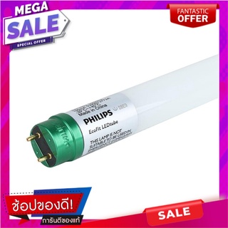 หลอด LED ยาว PHILIPS T8 HO 20 วัตต์ COOLDAYLIGHT G13 หลอดไฟ LED LONG LED TUBE PHILIPS T8 HO 20W COOLDAYLIGHT G13