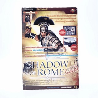 Shadow of Rome หนังสือเกม