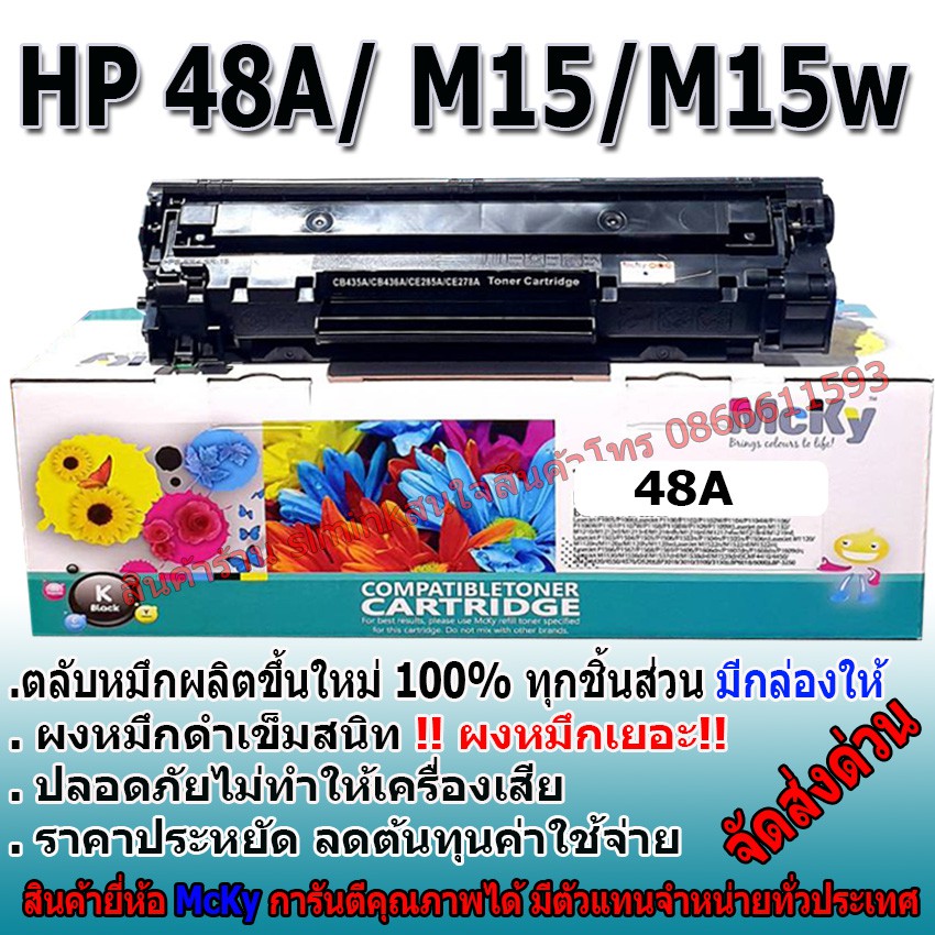 hp 48a  ใช้กับ HP M15 / M16 / MFP M28 / MFP M29
