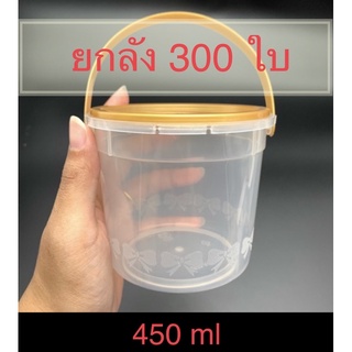 [ยกลัง 300 ใบ] 450 ml กระปุกฝาล็อค กระปุกฝาเซฟตี้  กระปุกน้ำพริก เซฟตี้ซีล เซฟล็อค คุกกี้ คอนเฟลค