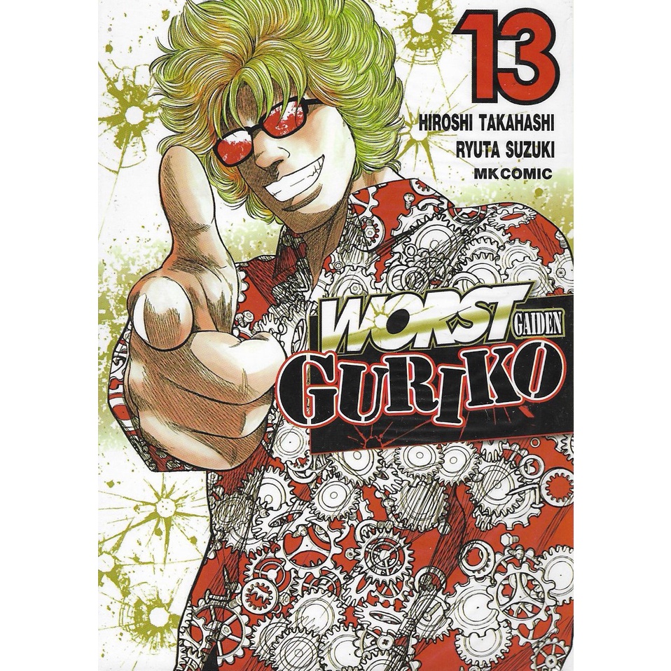 Worst Gaiden Guriko เล่ม 1 13 หนังสือการ์ตูน มือหนึ่ง By Unotoon Shopee Thailand 9870