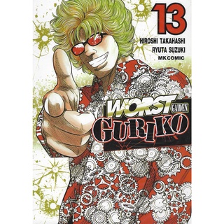 WORST GAIDEN GURIKO เล่ม 1 - 13 (หนังสือการ์ตูน มือหนึ่ง) by unotoon