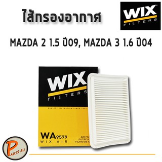 WIX ไส้กรองอากาศ, กรองอากาศ, Air Filter MAZDA 2 1.5 ปี09, MAZDA 3 1.6 ปี04 / WA9579 PARTS2U PARTS_2U