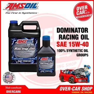 Amsoil Dominator Racing Oil SAE 15w-50 น้ำมันเครื่องสังเคราะห์แท้ 100% เกรดแข่งขัน ค่าความหนืด 15w 50 (15w50)