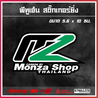 สติ๊กเกอร์ติดรถ  Monza Shop Carbon 1 แผ่น สติ๊กเกอร์โลโก้ สติ๊กเกอร์แต่งซิ่ง