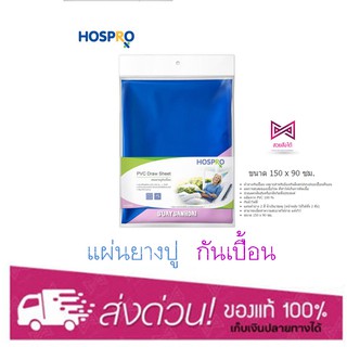 แผ่นยางปูกันเปื้อน PVC Hospro H-DS03