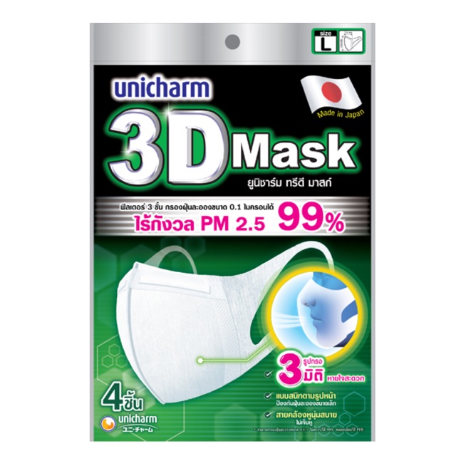 unicharm 3D mask size L 4 ชิ้น พร้อมส่ง