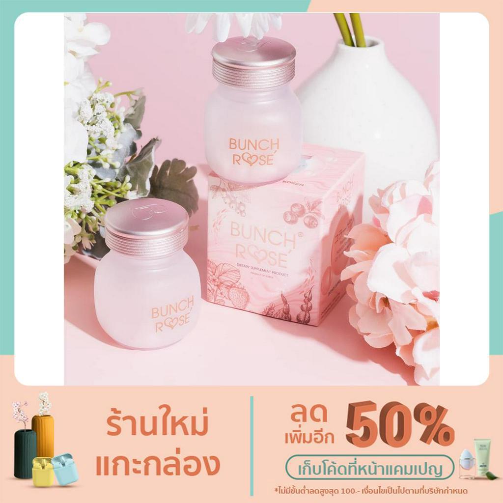 ผลิตภัณฑ์อาหารเสริม BUNCH ROSE คอลลาเจน