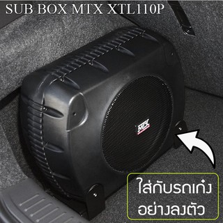 ซับตู้สำเร็จรูป MTX รุ่น XTL110P ตู้ซับ 10" นิ้ว ตู้ซับลําโพงติดรถยนต์ พร้อมแอมป์ในตัว กำลังขับสูงสุด 270w เสียงดี